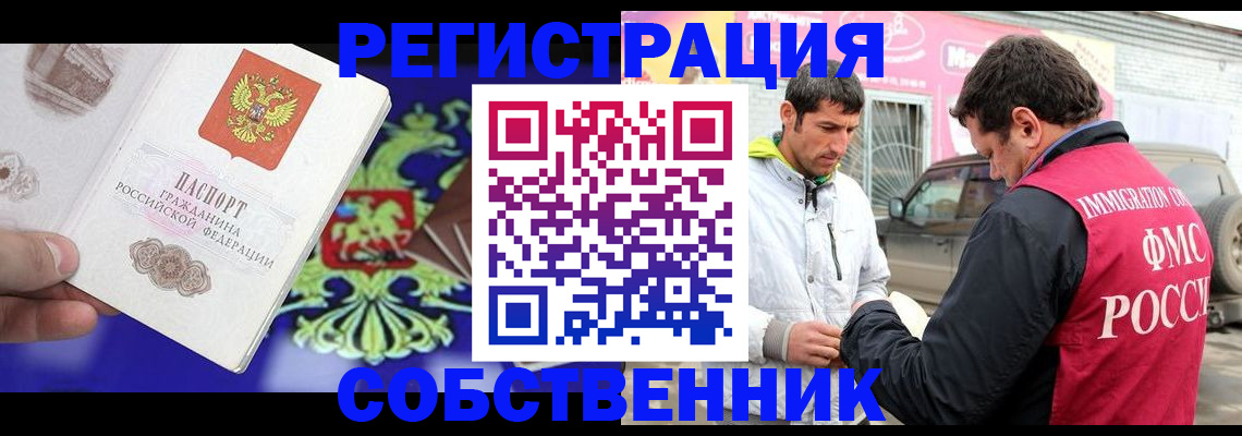 временная регистрация в квартире в Пролетарске
