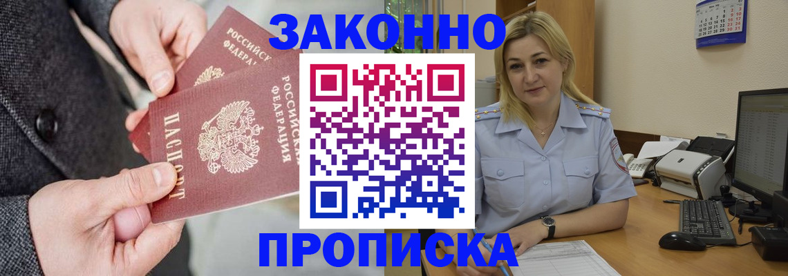 прописка для военкомата в Пролетарске