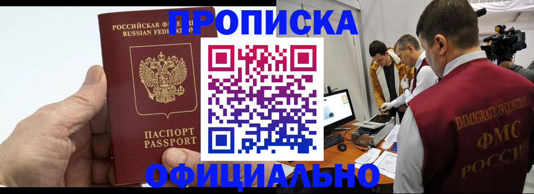 прописка законно в Пролетарске