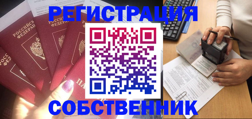 временная регистрация в Пролетарске