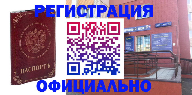 прописка 2025 в Пролетарске