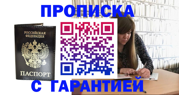 прописка регистрация в Пролетарске